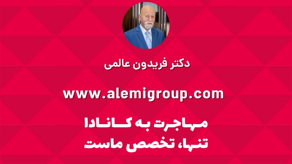 دریافت سریع اقامت کانادا