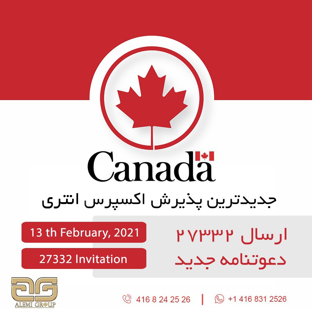 جدیدترین پذیرش اکسپرس انتری با 27332 دعوتنامه جدید