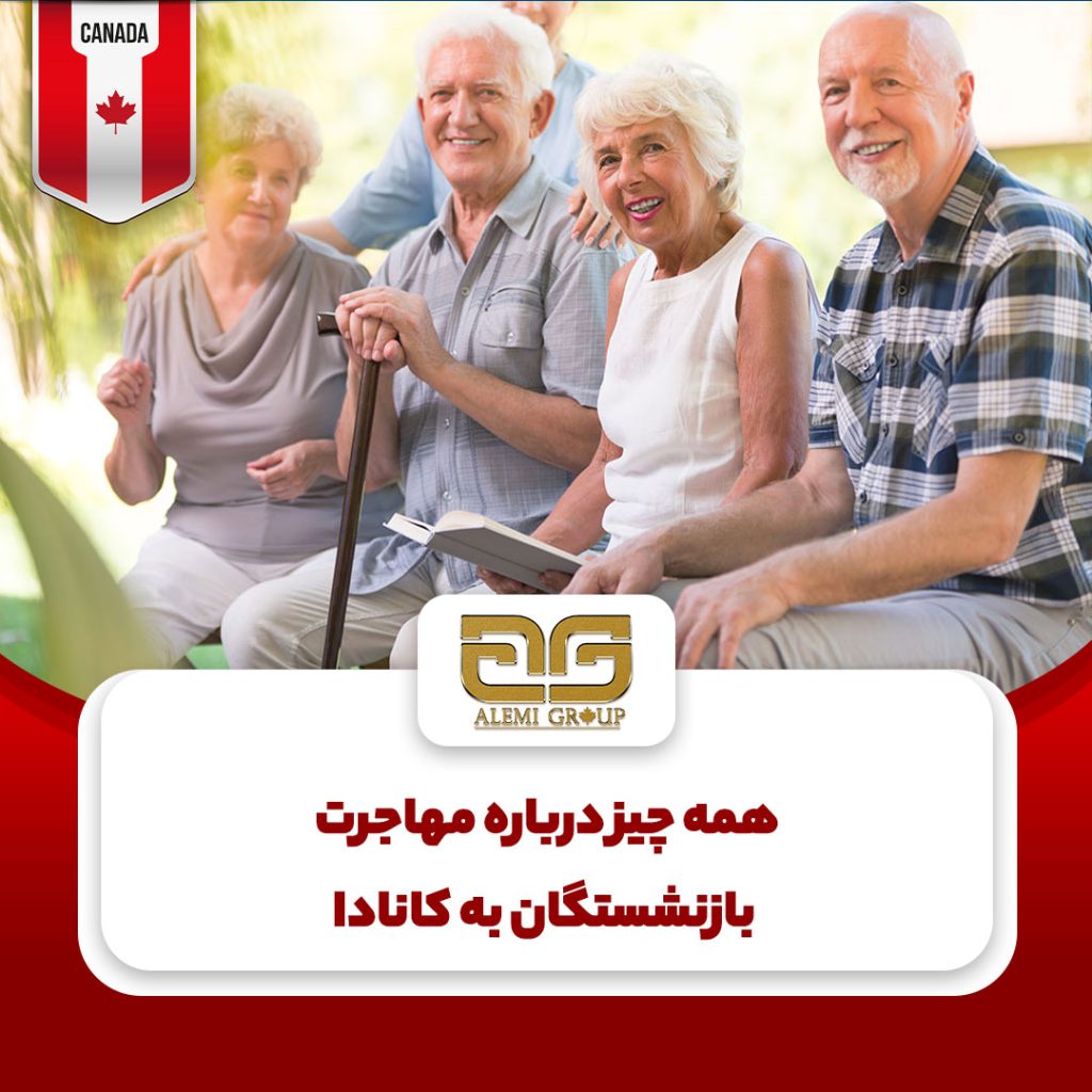 بازنشستگی در کانادا