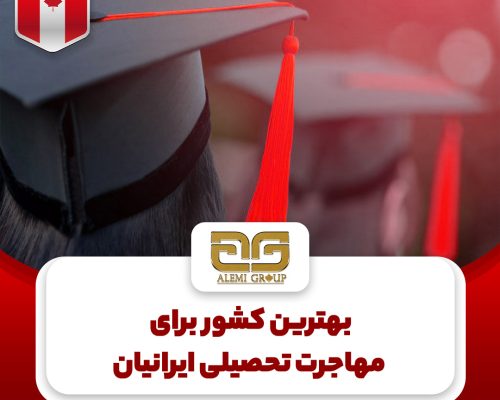 تحصیل-ایرانیان.jpg2 تحصیل-ایرانیان.jpg2