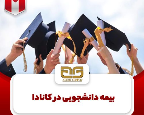 بیمه-دانشجویی بیمه-دانشجویی