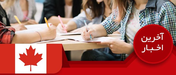 برنامه جدید ویزای کار برای نگه داشتن دانشجویان خارجی در کانادا