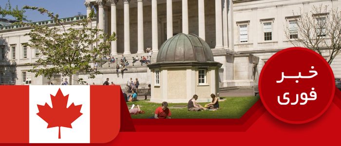اعلام لیست دانشگاه‌ها و کالج‌های آماده پذیرش حضوری دانشجویان خارجی در کانادا