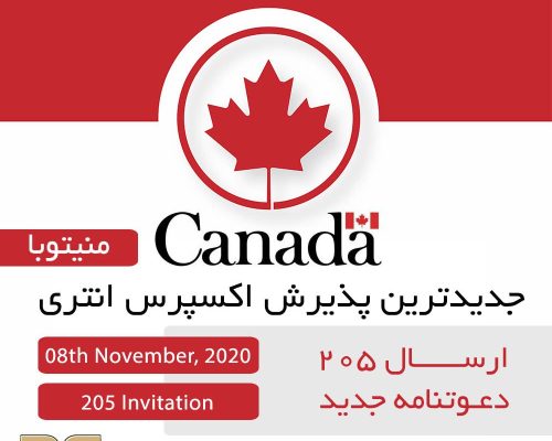 جدیدترین پذیرش اکسپرس انتری در استان منیتوبا جدیدترین پذیرش اکسپرس انتری در استان منیتوبا